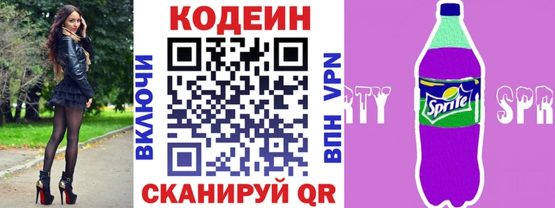Кодеин Purple Drank  Гусев 